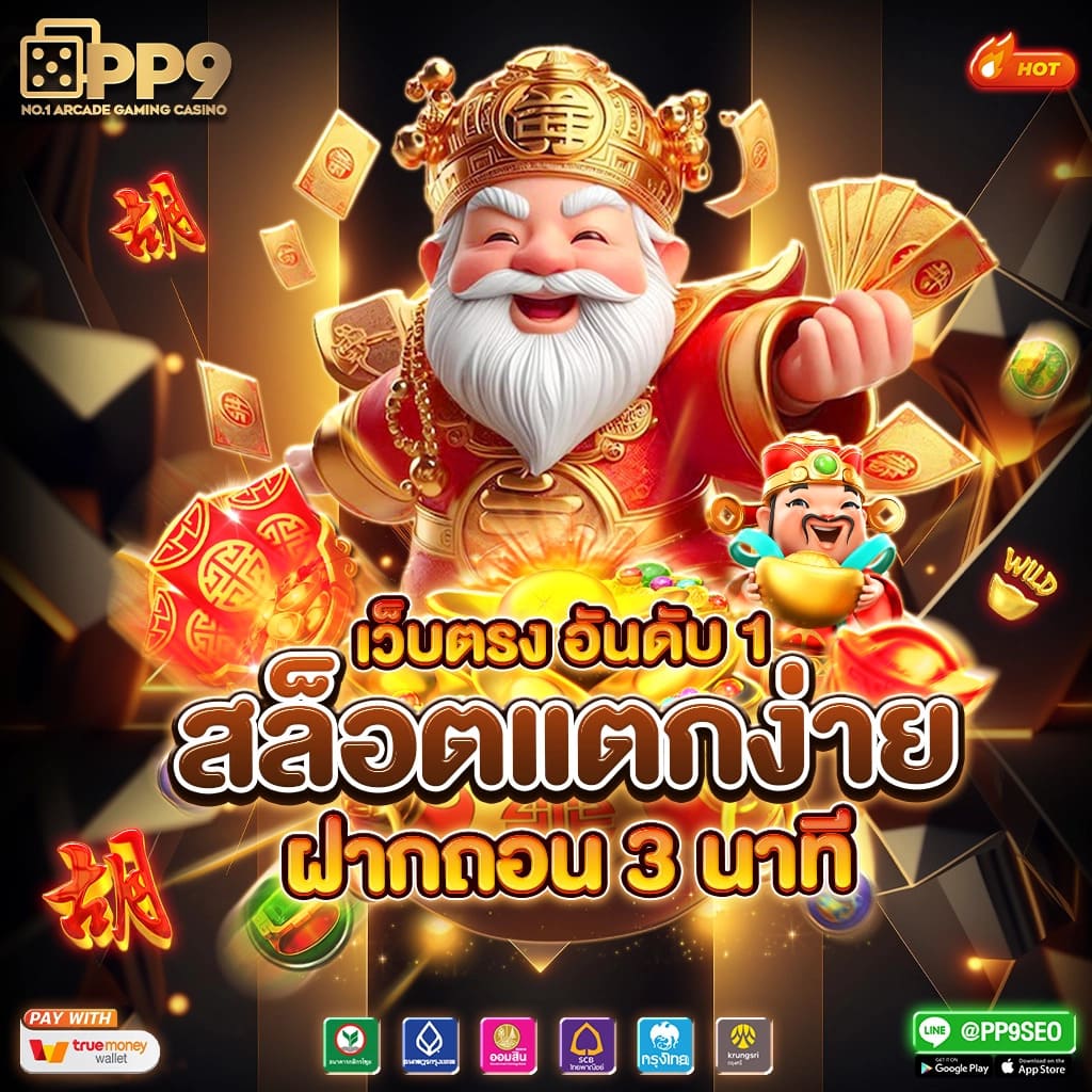 777pg เว็บตรง สล็อต ฝากถอนออโต้ ไม่ผ่านเอเย่นต์ 2026