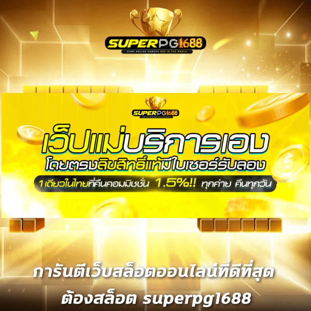 77w เว็บตรง สล็อต ฝากถอนออโต้ ไม่ผ่านเอเย่นต์ 2026