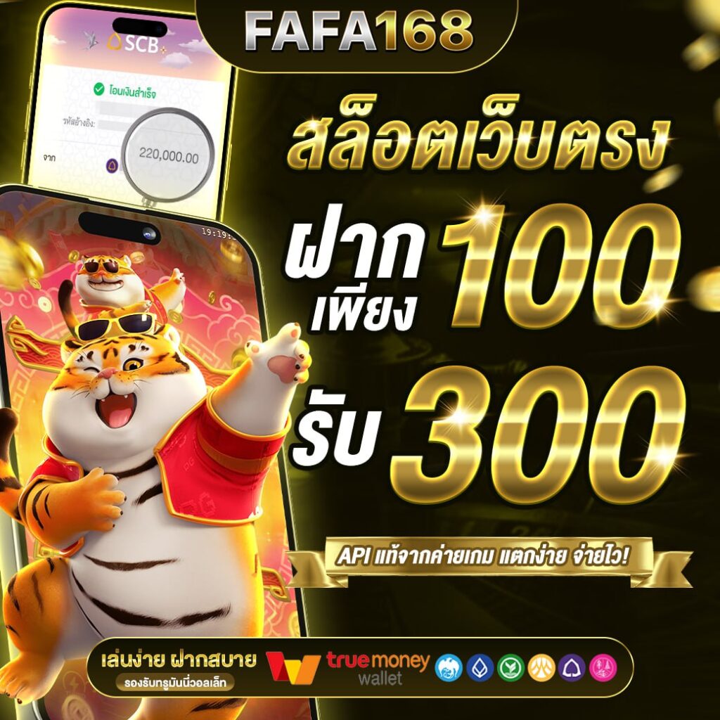 911plus เว็บตรง สล็อต ฝากถอนออโต้ ไม่ผ่านเอเย่นต์ 2026