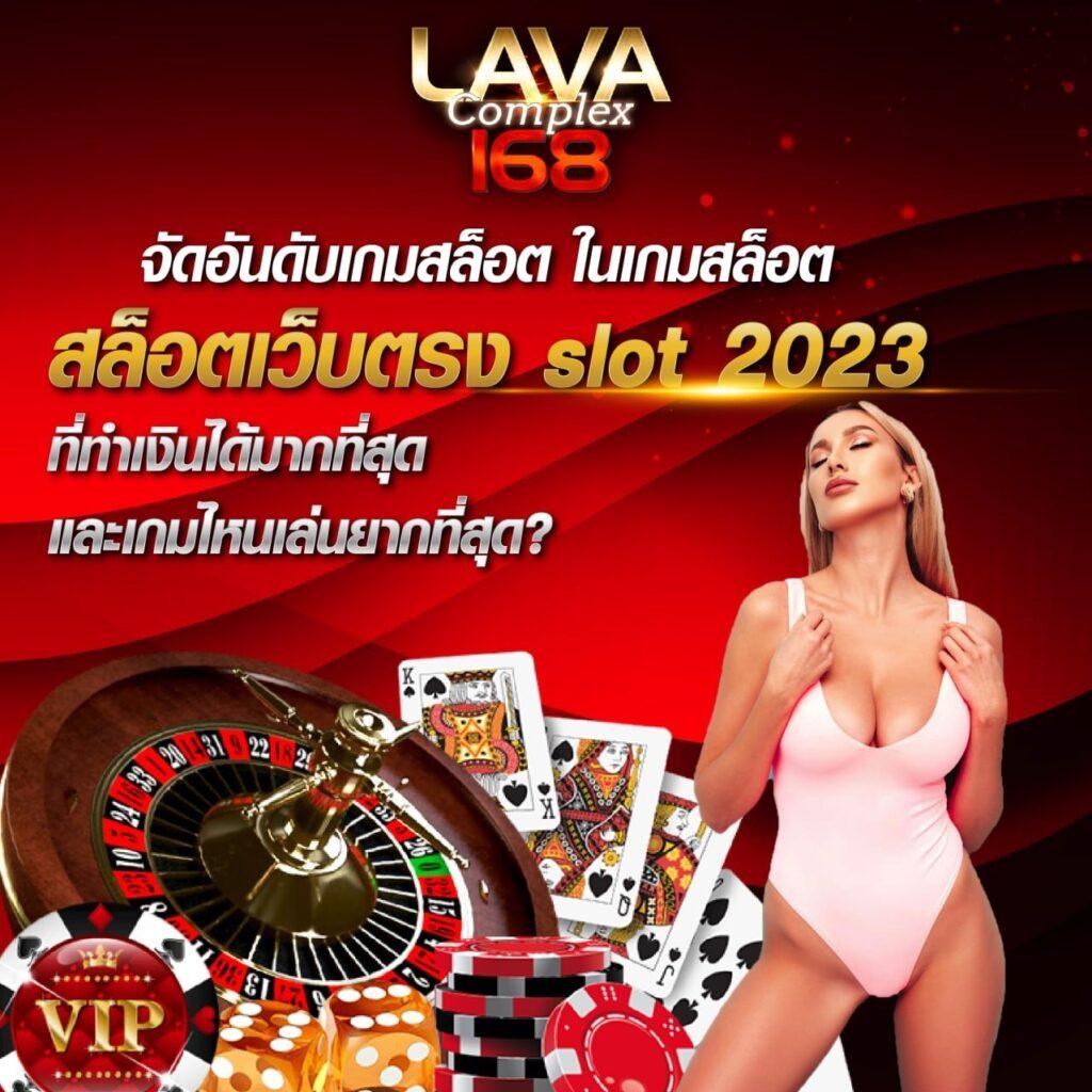 lava1688 เว็บตรง สล็อต ฝากถอนออโต้ ไม่ผ่านเอเย่นต์ 2026