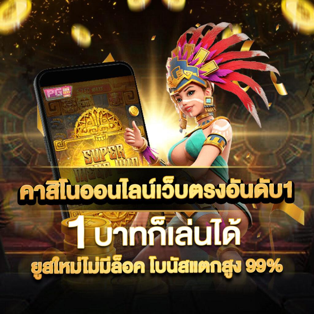 pragmatic play เว็บตรง สล็อต ฝากถอนออโต้ ไม่ผ่านเอเย่นต์ 2026