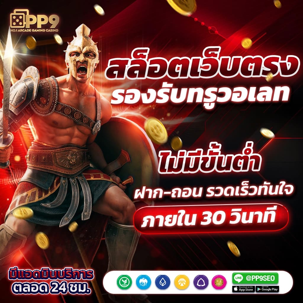 tgabet เว็บตรง สล็อต ฝากถอนออโต้ไม่ผ่านเอเย่นต์ ถอนรวดเร็ว 2026