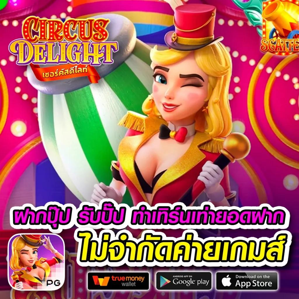 กองสลากพลัส เว็บตรง สล็อต ฝากถอนออโต้ 2026