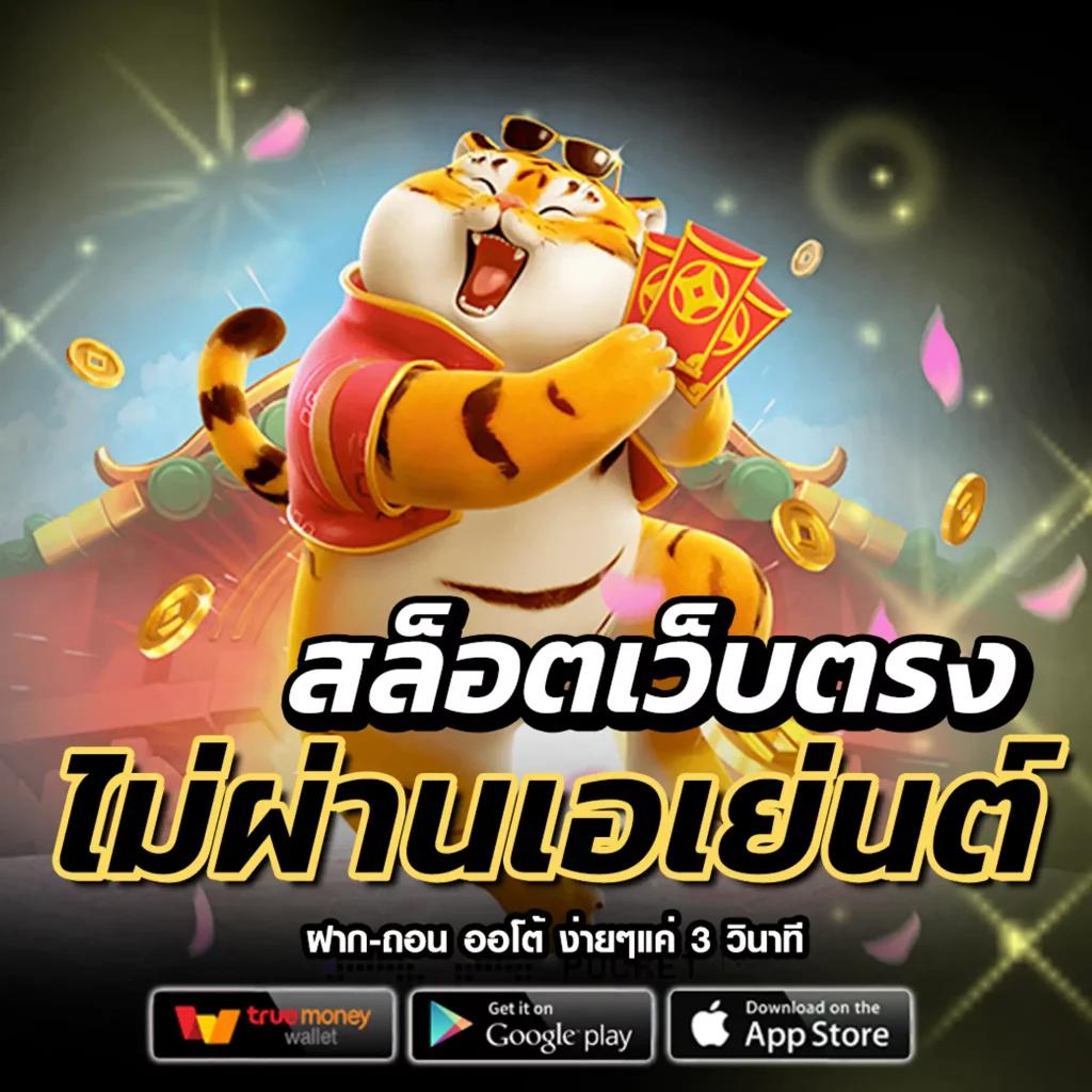 ตรวจสลากกินแบ่งรัฐบาลวันนี้ เว็บตรง สล็อต ฝากถอนออโต้ ไม่ผ่านเอเย่นต์ 2026