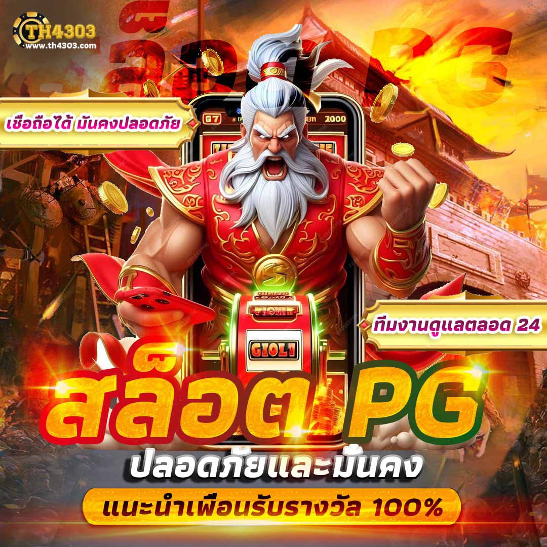 ทรูโบนัส เว็บตรง สล็อต ฝากถอนออโต้ ไม่ผ่านเอเย่นต์ 2026