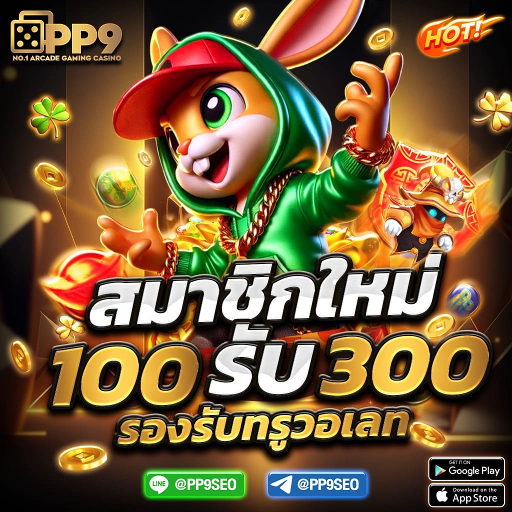 เครดิตฟรี50 ยืนยันเบอร์ เว็บตรง สล็อต ฝากถอนออโต้ 2026