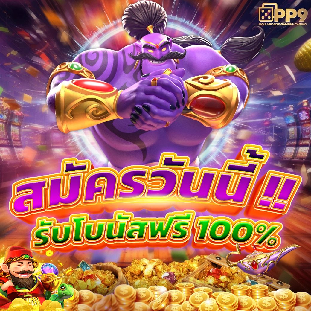 โค้ดเครดิตฟรี เว็บตรง สล็อต ฝากถอนออโต้ ไม่ผ่านเอเย่นต์ 2026